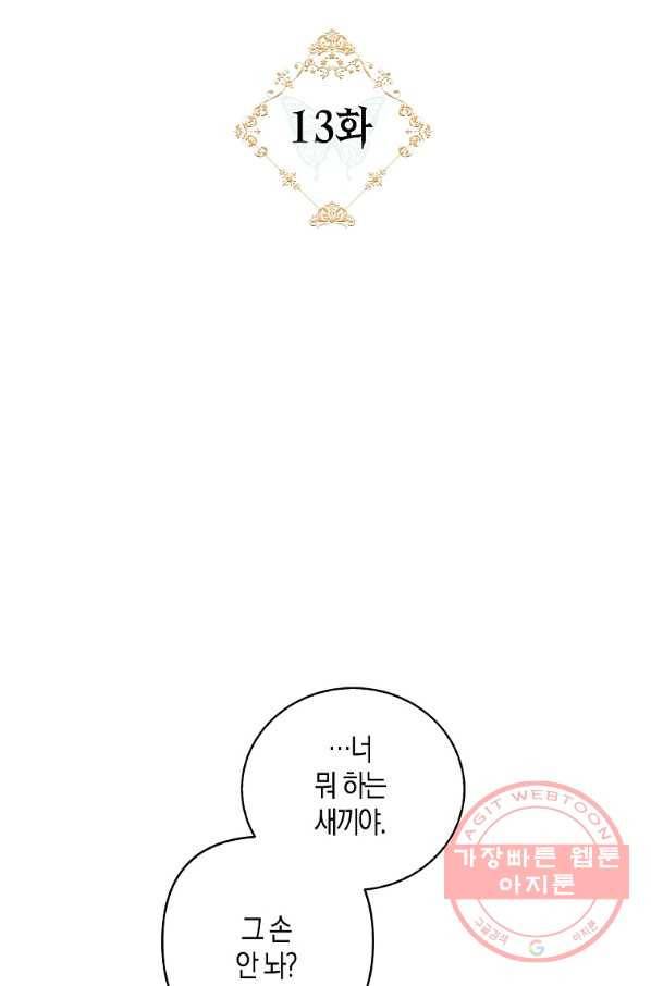 악녀의 딸로 태어났다 13화 4