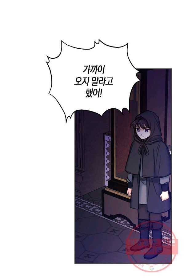 악녀의 딸로 태어났다 13화 6