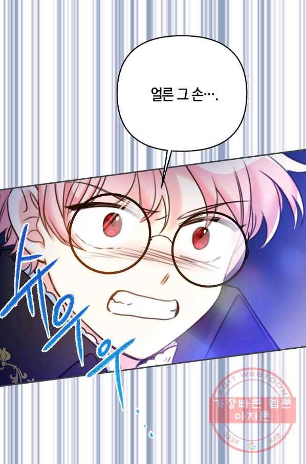 악녀의 딸로 태어났다 13화 8