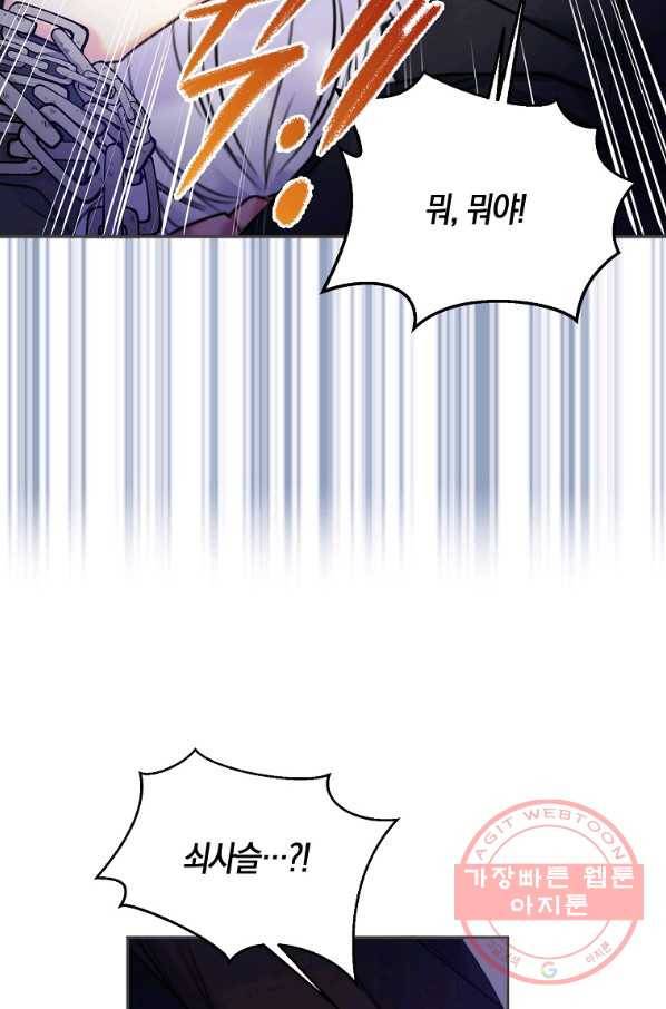 악녀의 딸로 태어났다 13화 11