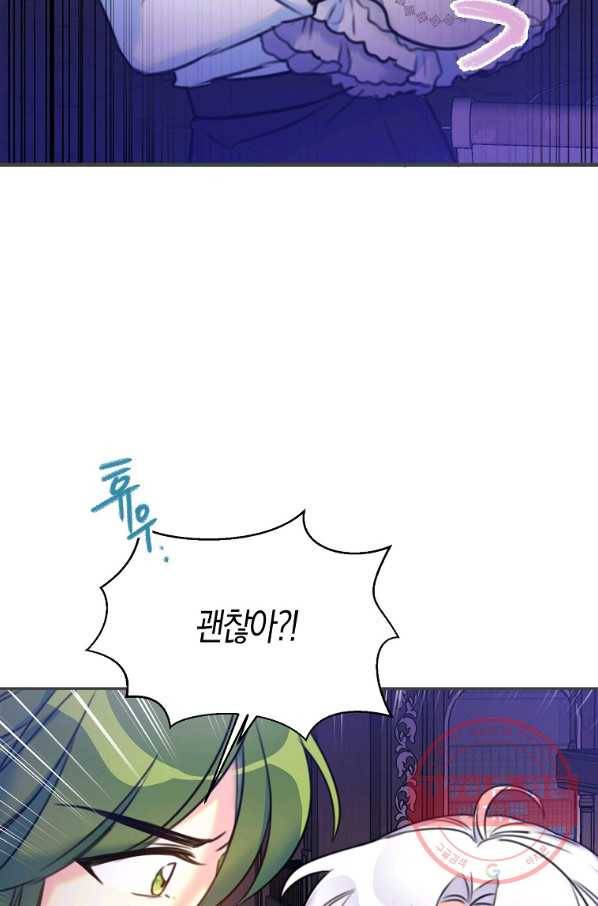 악녀의 딸로 태어났다 13화 18