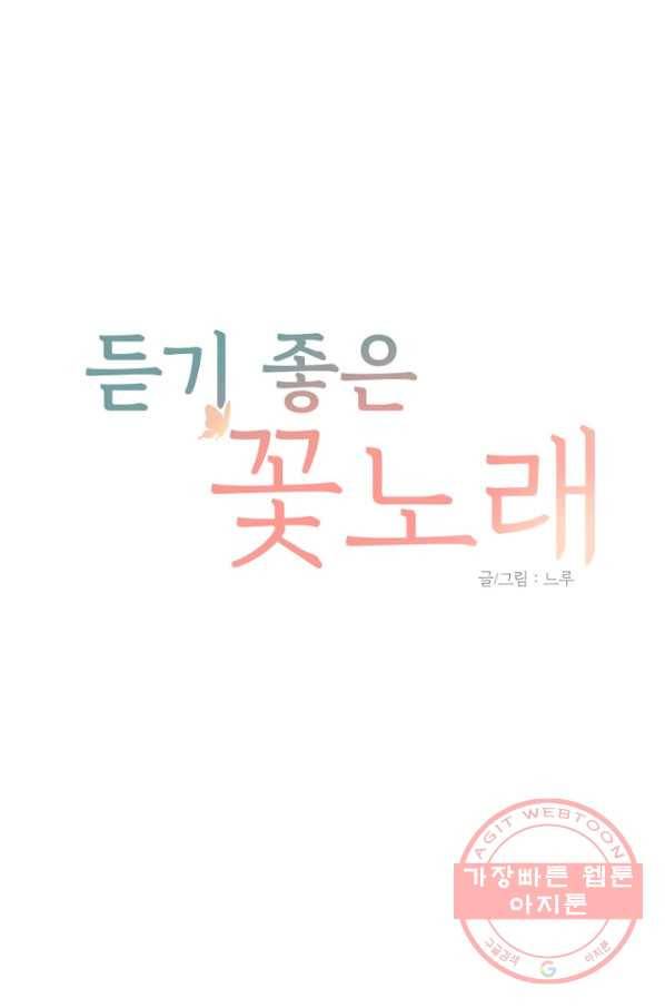 듣기 좋은 꽃노래 38화 1