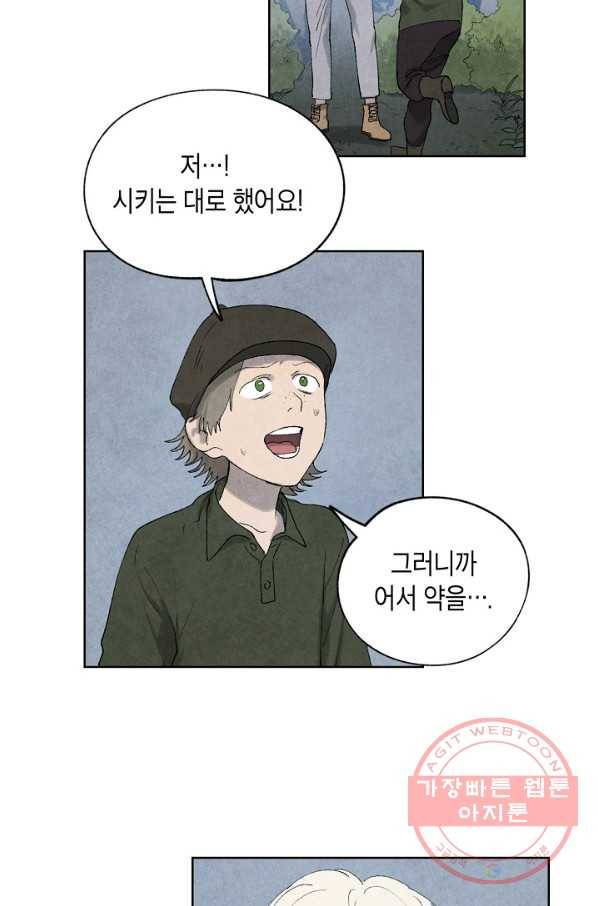 식물인간 31화 3
