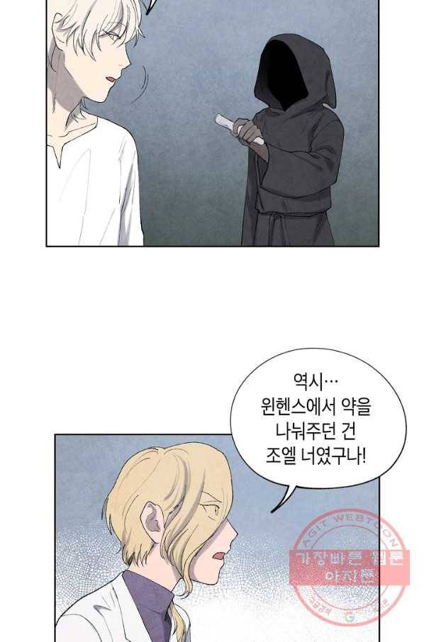 식물인간 31화 5