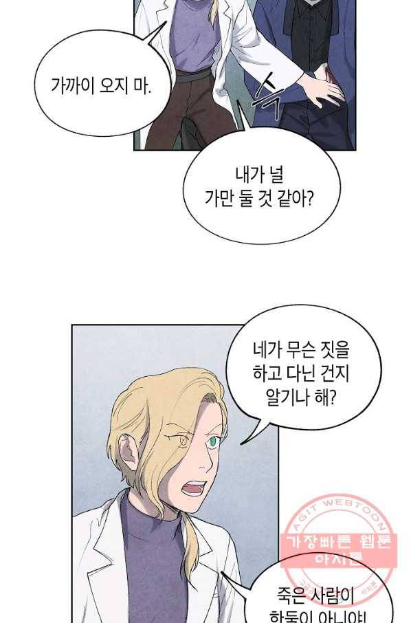식물인간 31화 7