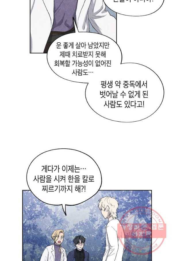 식물인간 31화 8