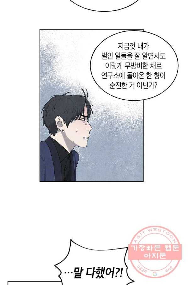 식물인간 31화 10