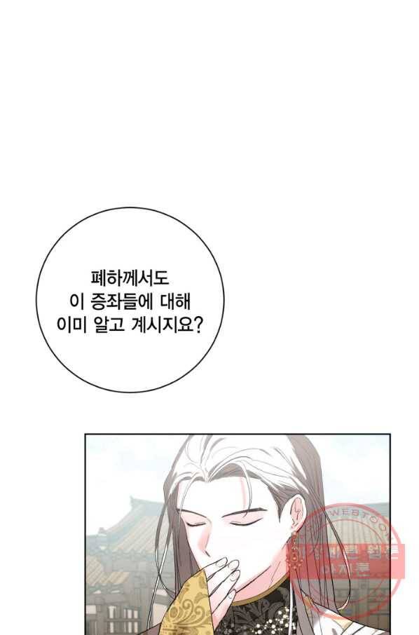 유리의 성 59화 1