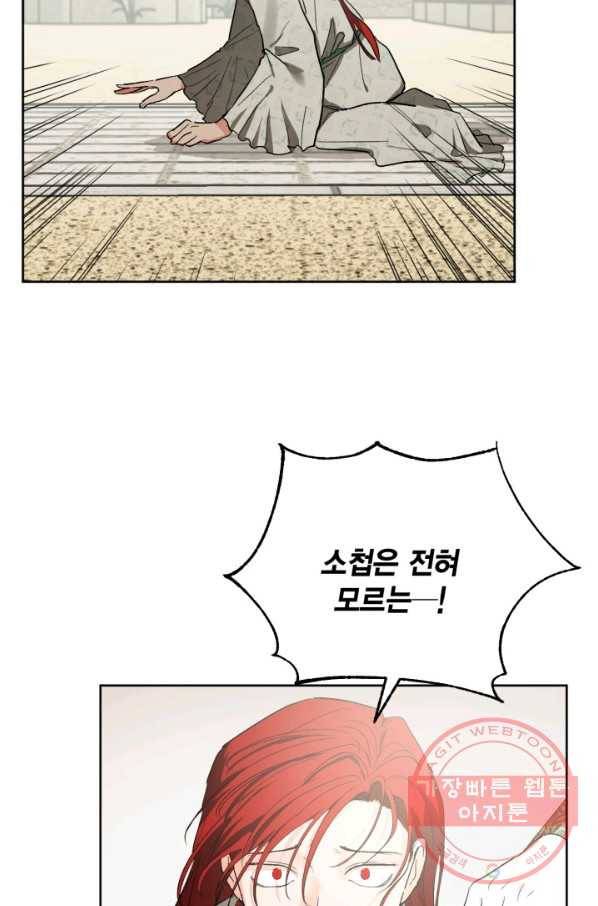 유리의 성 59화 3