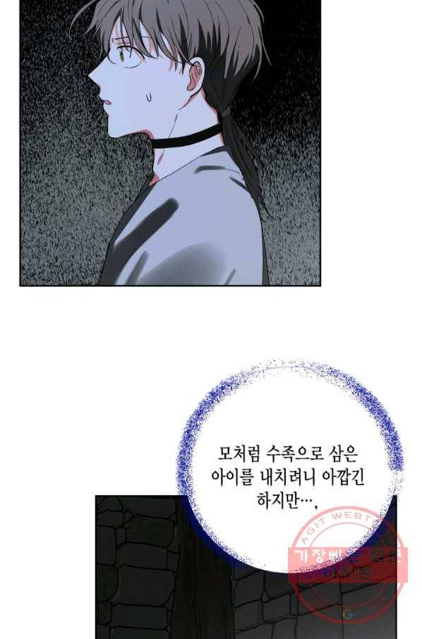유리의 성 59화 7