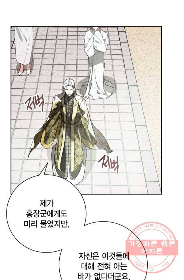유리의 성 59화 12