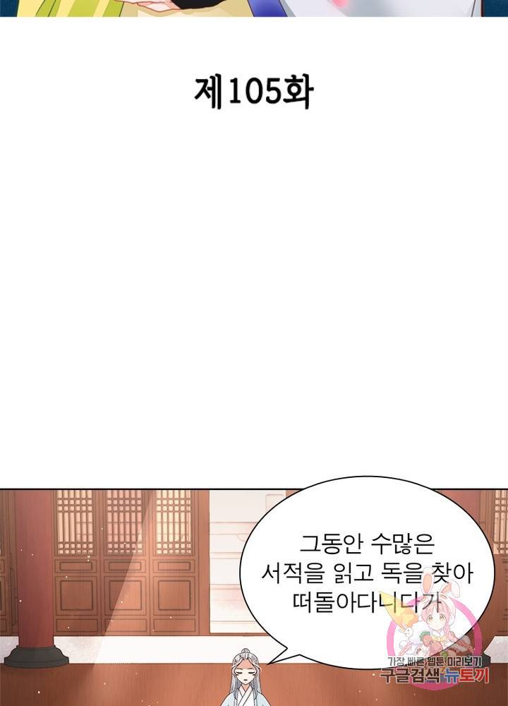 황후귀환 105화 2