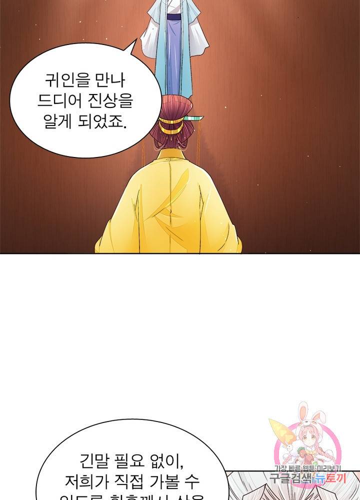 황후귀환 105화 3