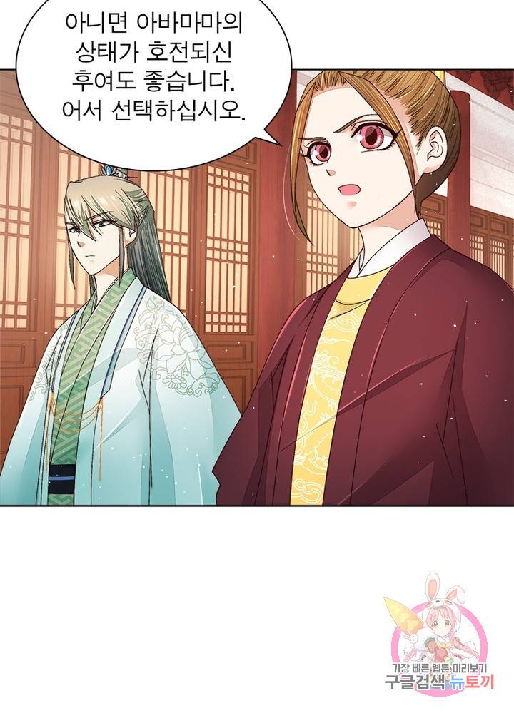 황후귀환 105화 6