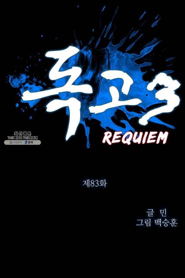 독고3 83화 7