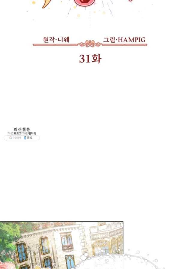 오늘부터 황녀! 31화 2