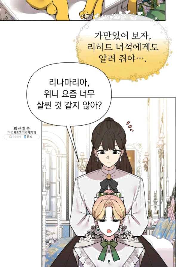 오늘부터 황녀! 31화 6