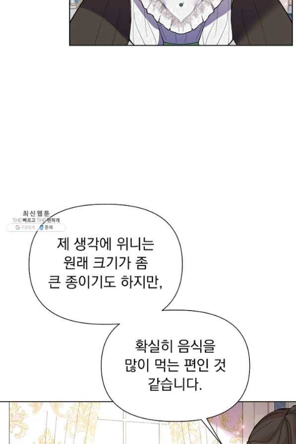 오늘부터 황녀! 31화 7