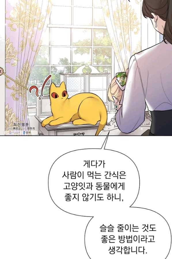 오늘부터 황녀! 31화 8