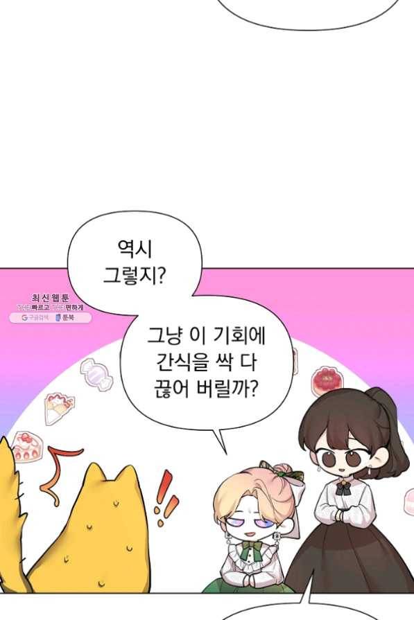 오늘부터 황녀! 31화 9