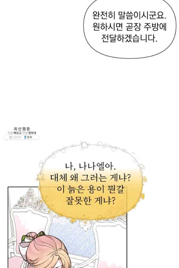 오늘부터 황녀! 31화 10