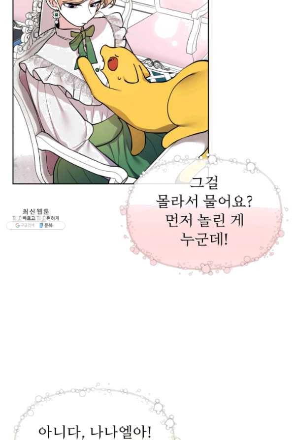 오늘부터 황녀! 31화 11