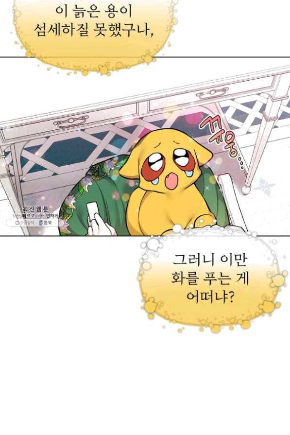 오늘부터 황녀! 31화 12