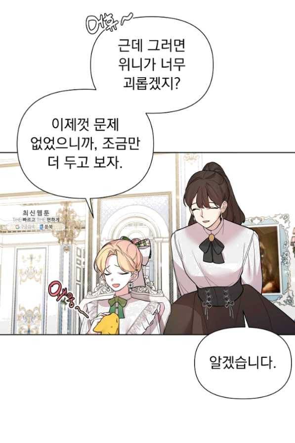 오늘부터 황녀! 31화 13