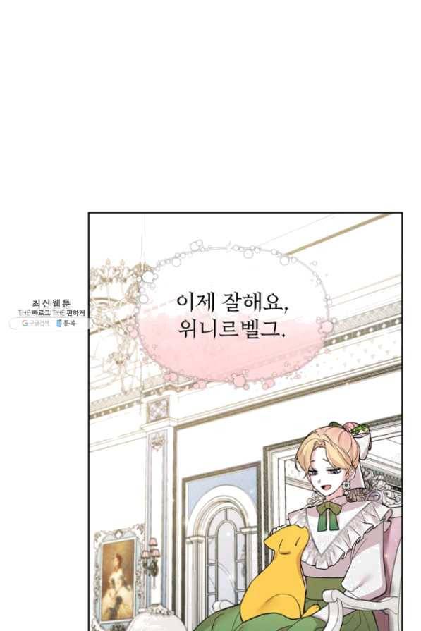 오늘부터 황녀! 31화 14