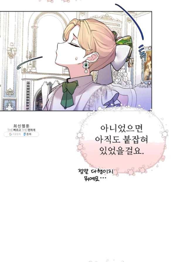 오늘부터 황녀! 31화 16