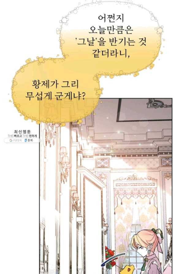 오늘부터 황녀! 31화 17
