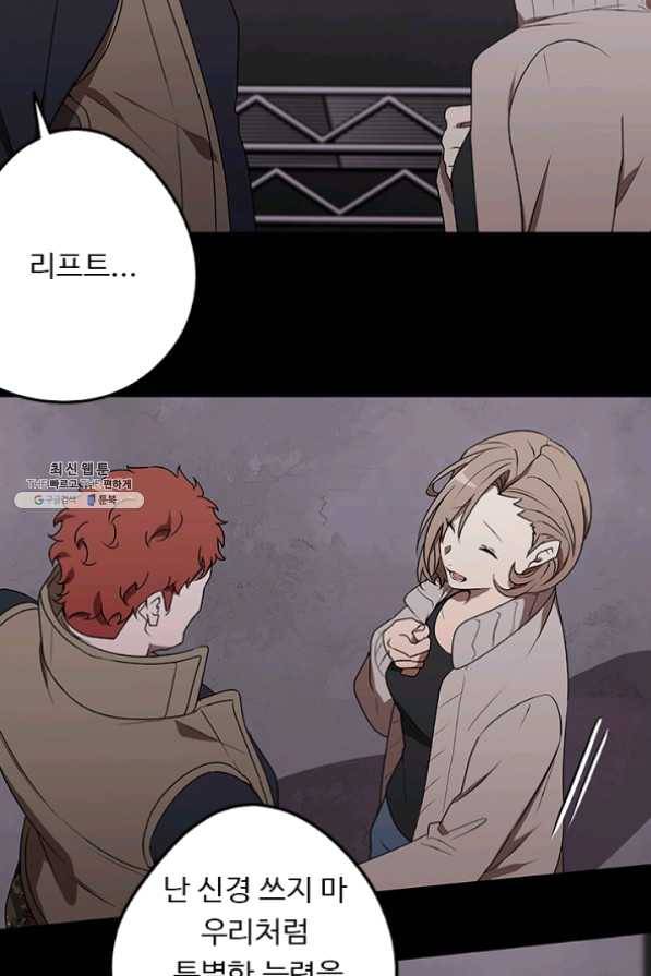 랩 마이스 게임 42화 8