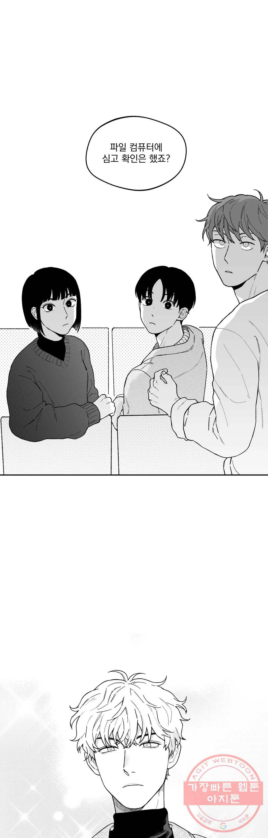 패스, 논패스 25화 안경과 피어싱 13 1