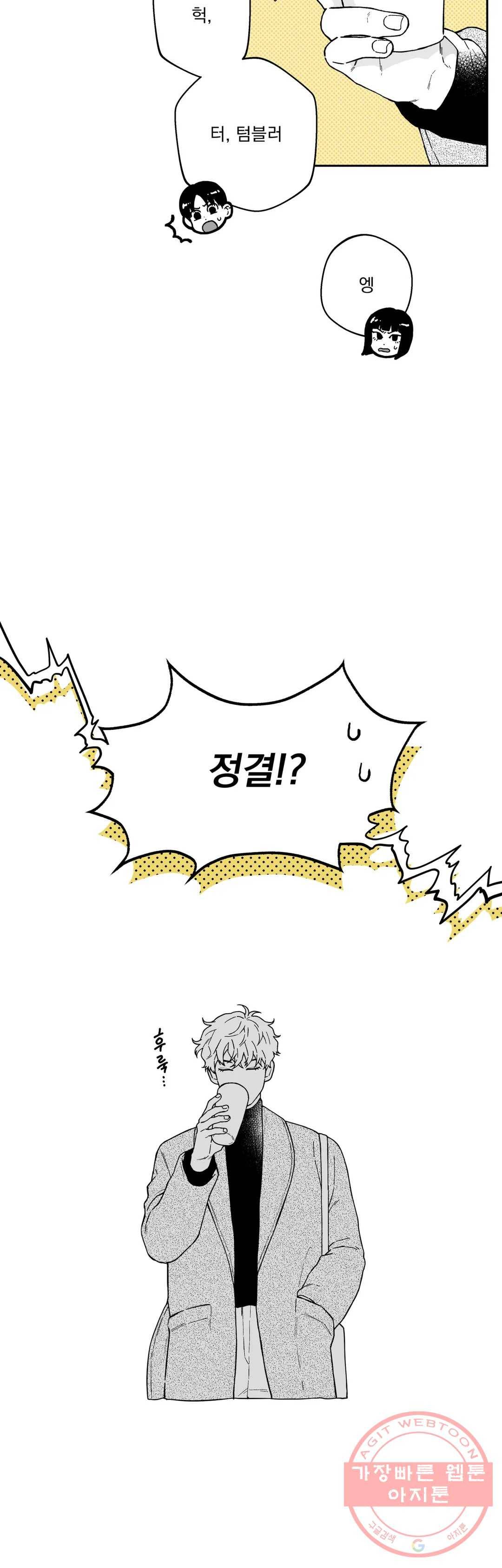 패스, 논패스 25화 안경과 피어싱 13 3