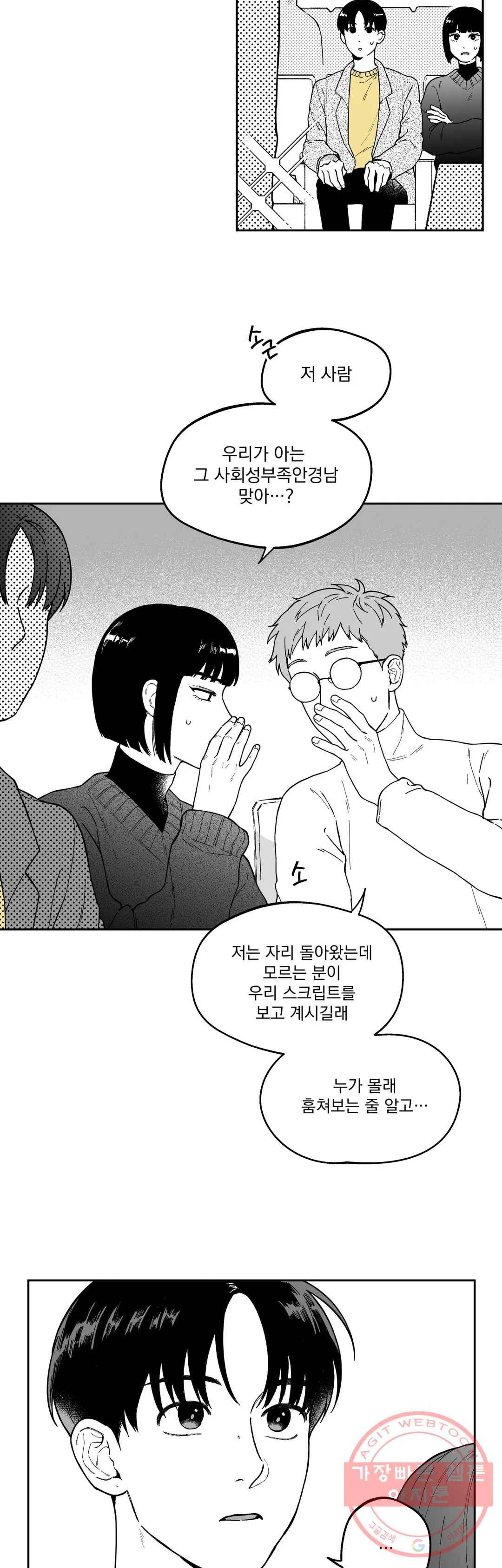 패스, 논패스 25화 안경과 피어싱 13 5