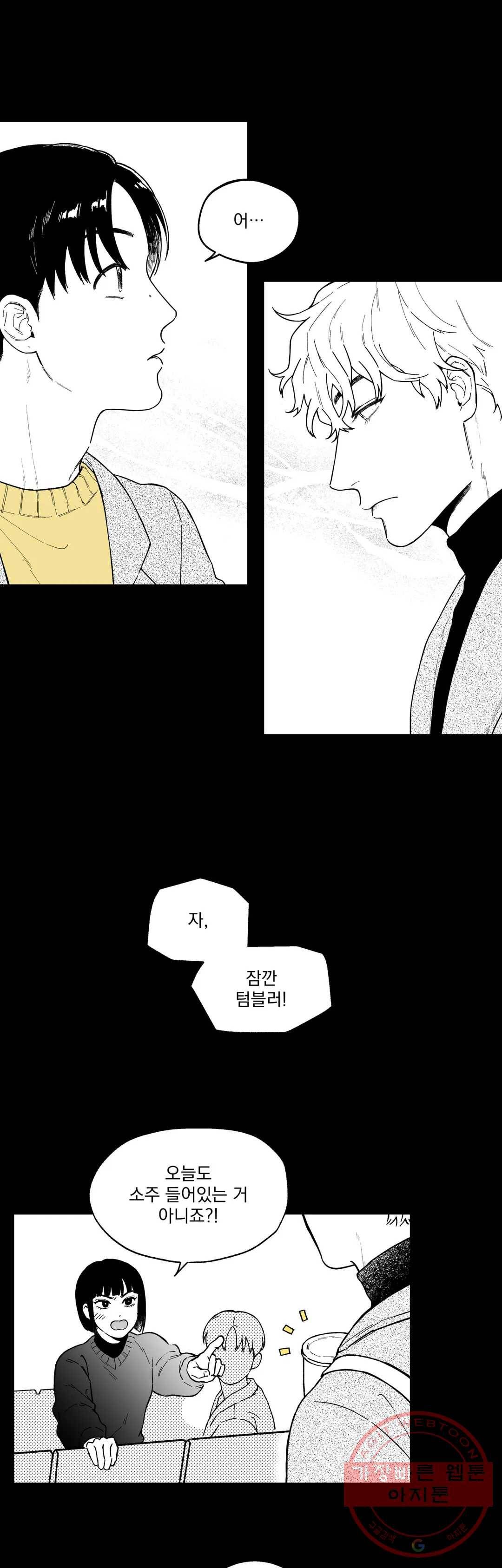 패스, 논패스 25화 안경과 피어싱 13 7