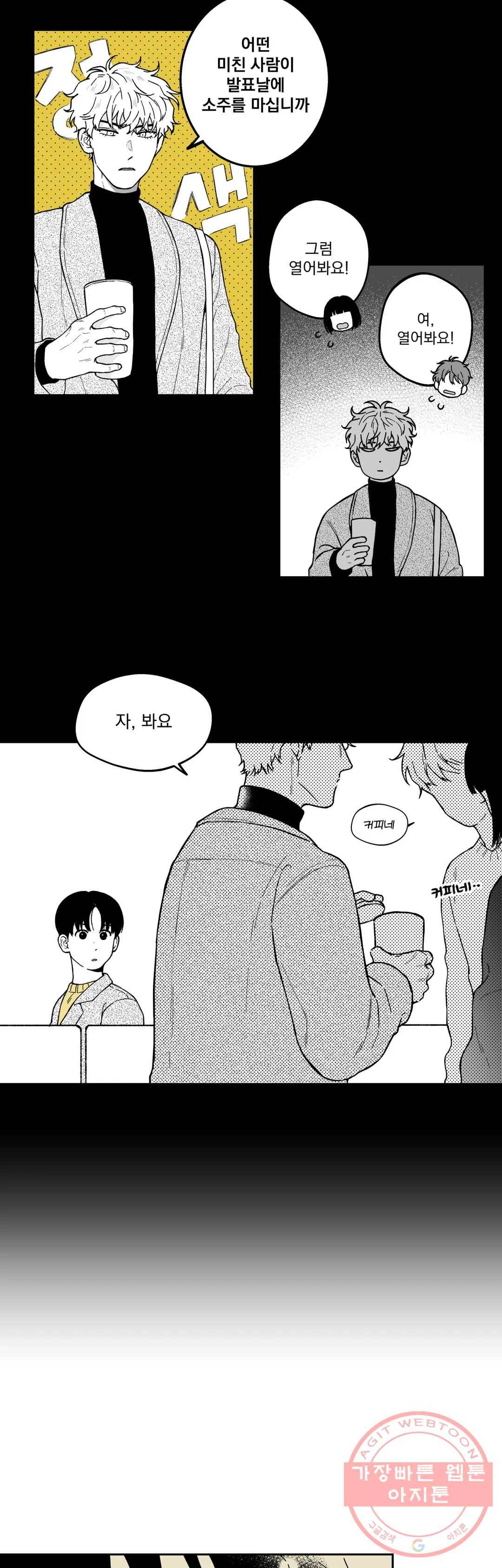 패스, 논패스 25화 안경과 피어싱 13 8