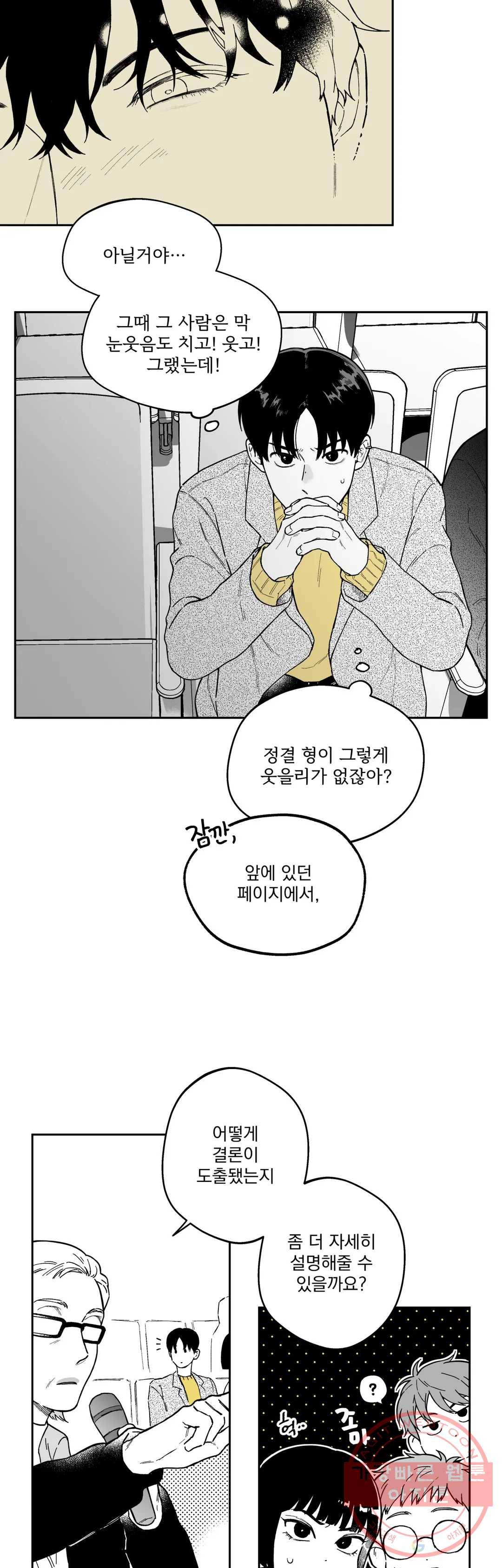 패스, 논패스 25화 안경과 피어싱 13 9