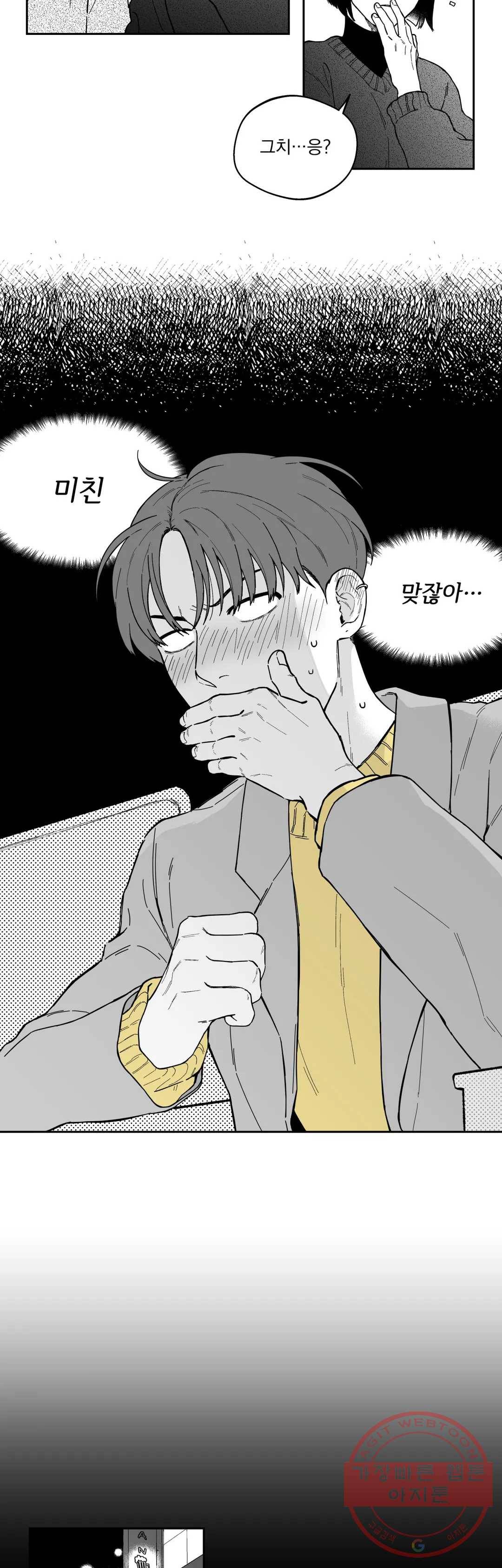 패스, 논패스 25화 안경과 피어싱 13 11