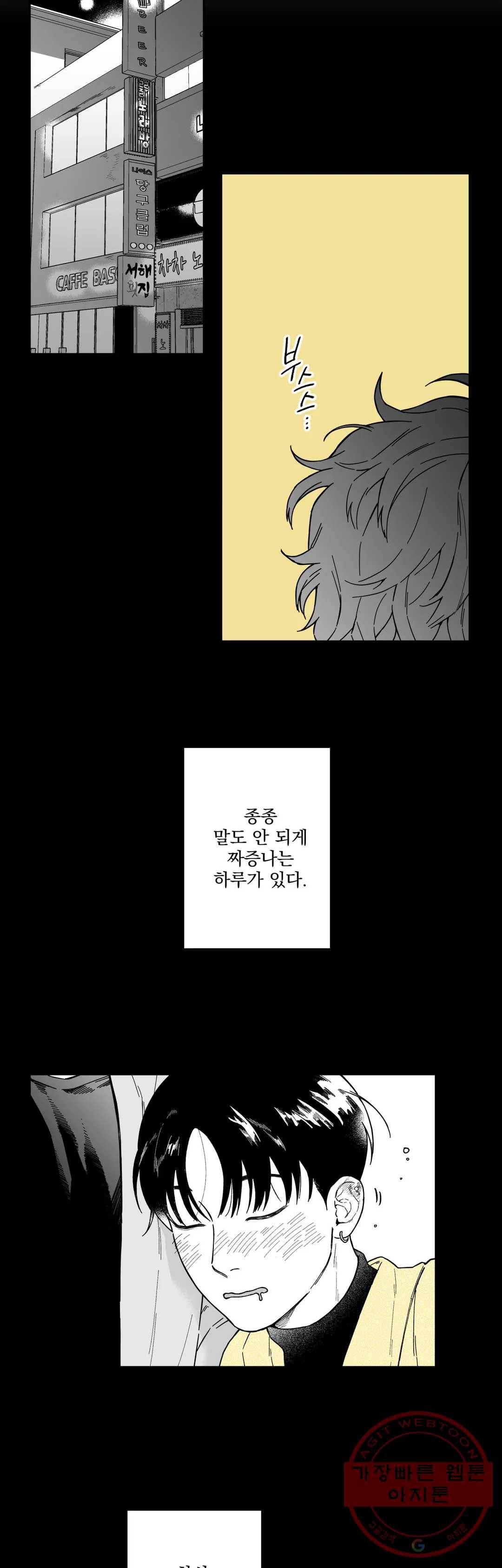 패스, 논패스 25화 안경과 피어싱 13 12