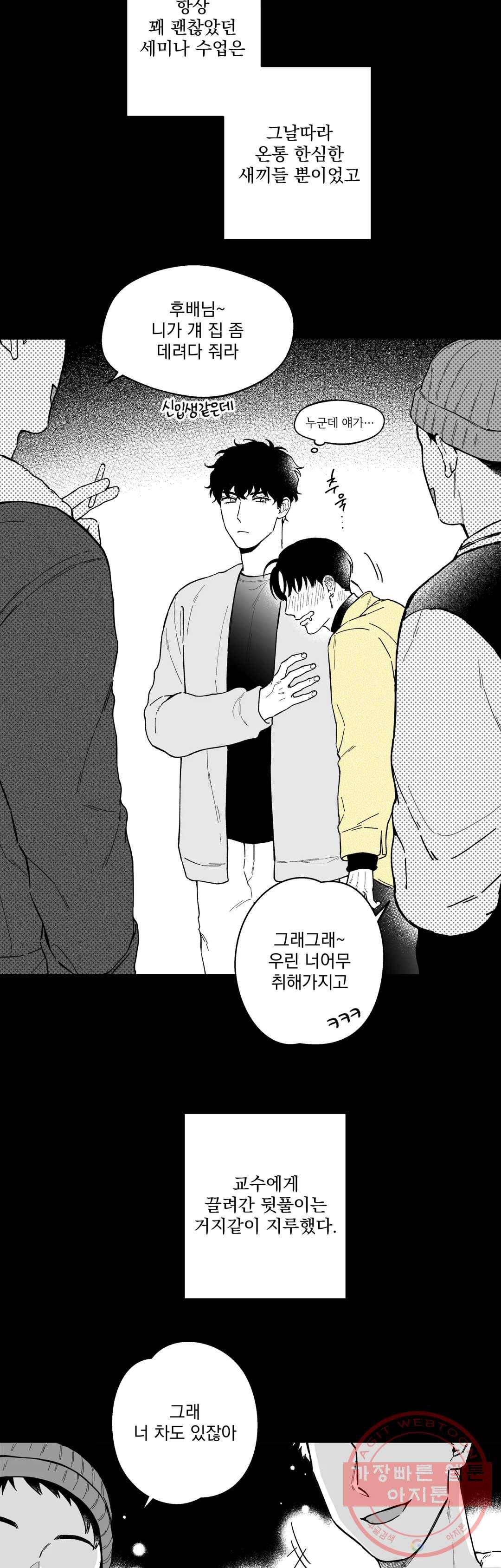 패스, 논패스 25화 안경과 피어싱 13 13