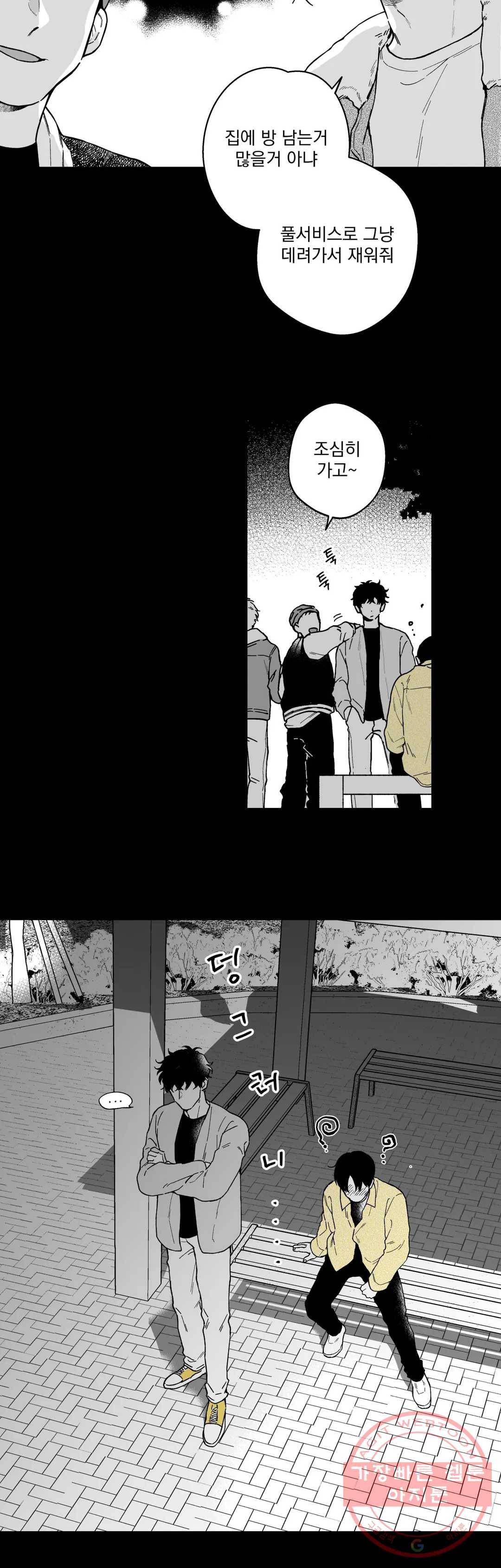 패스, 논패스 25화 안경과 피어싱 13 14