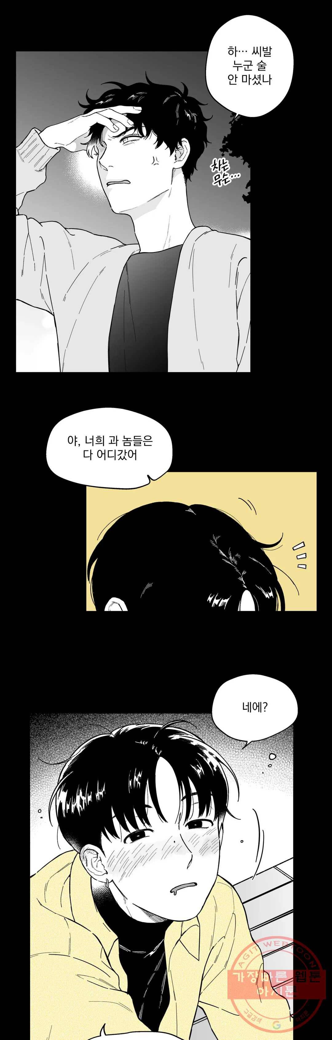 패스, 논패스 25화 안경과 피어싱 13 15