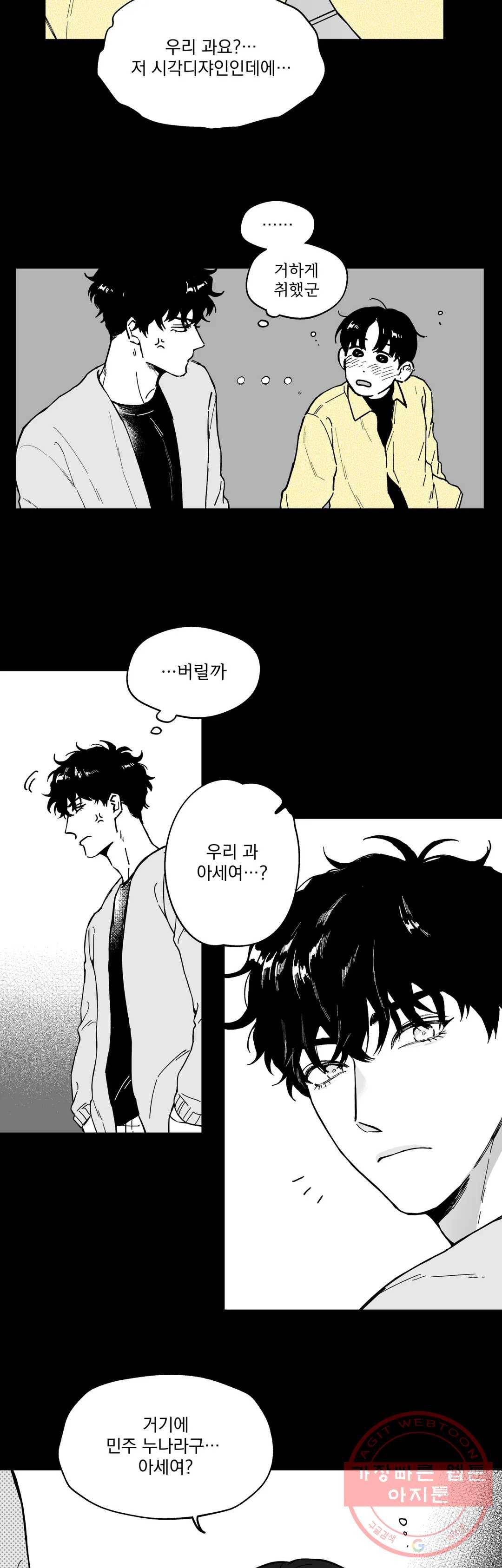 패스, 논패스 25화 안경과 피어싱 13 16