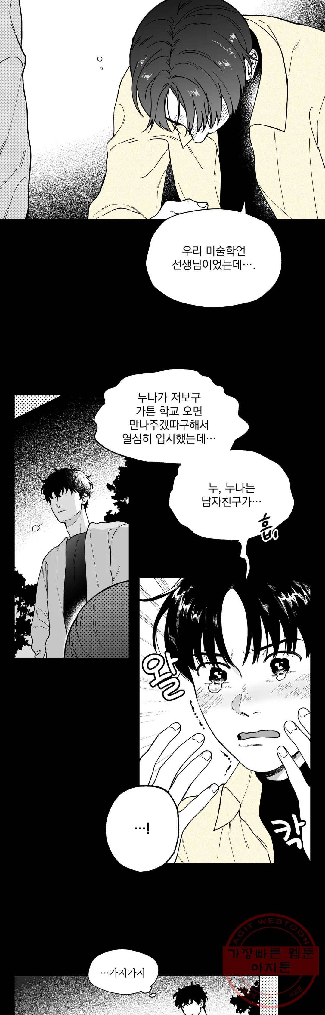 패스, 논패스 25화 안경과 피어싱 13 17