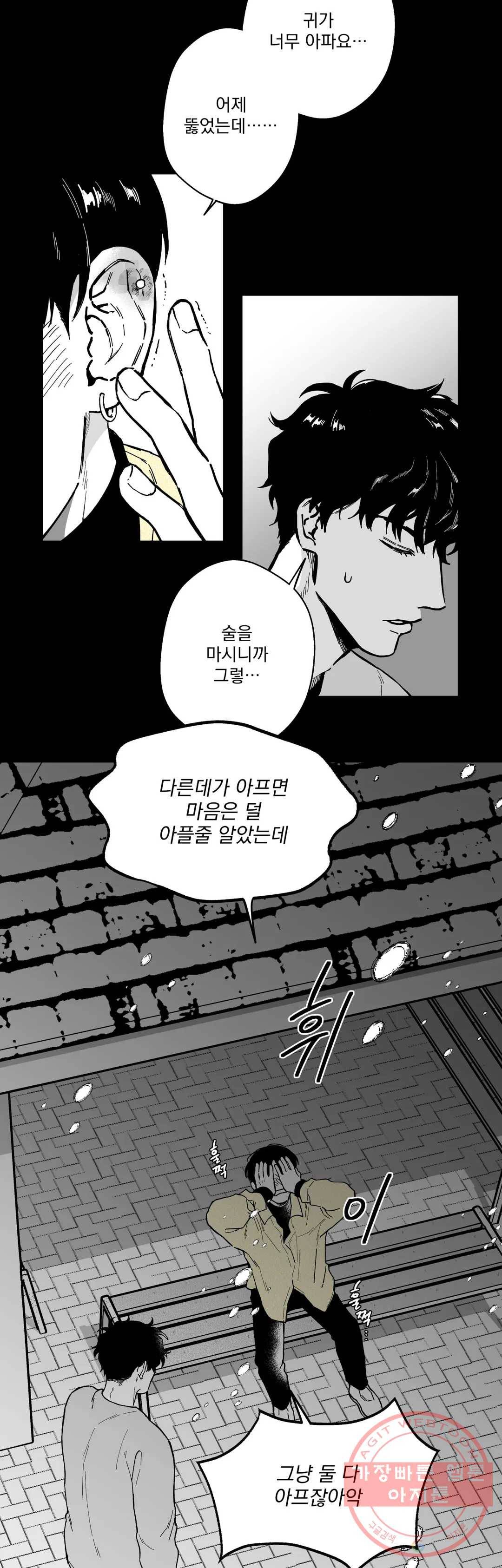 패스, 논패스 25화 안경과 피어싱 13 19