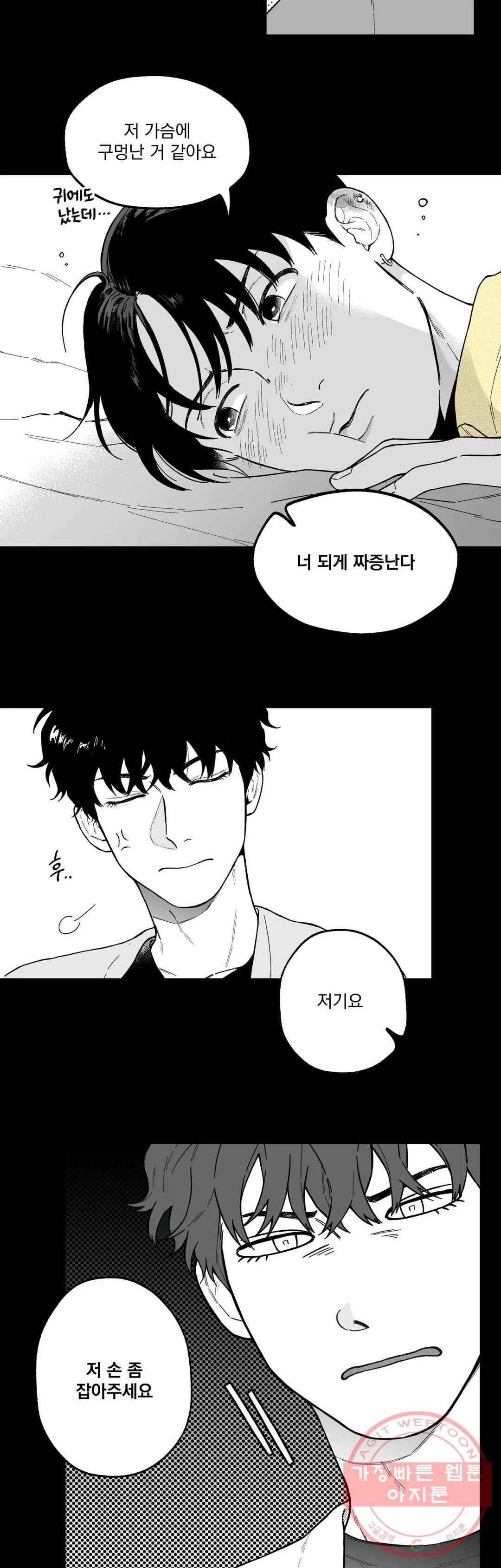 패스, 논패스 25화 안경과 피어싱 13 22