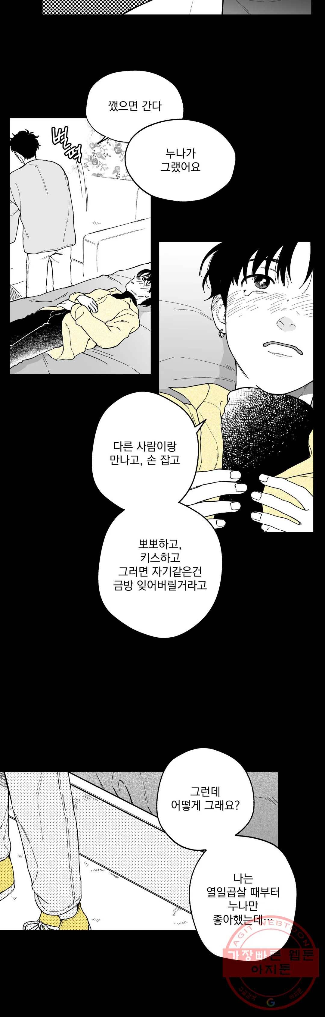 패스, 논패스 25화 안경과 피어싱 13 23