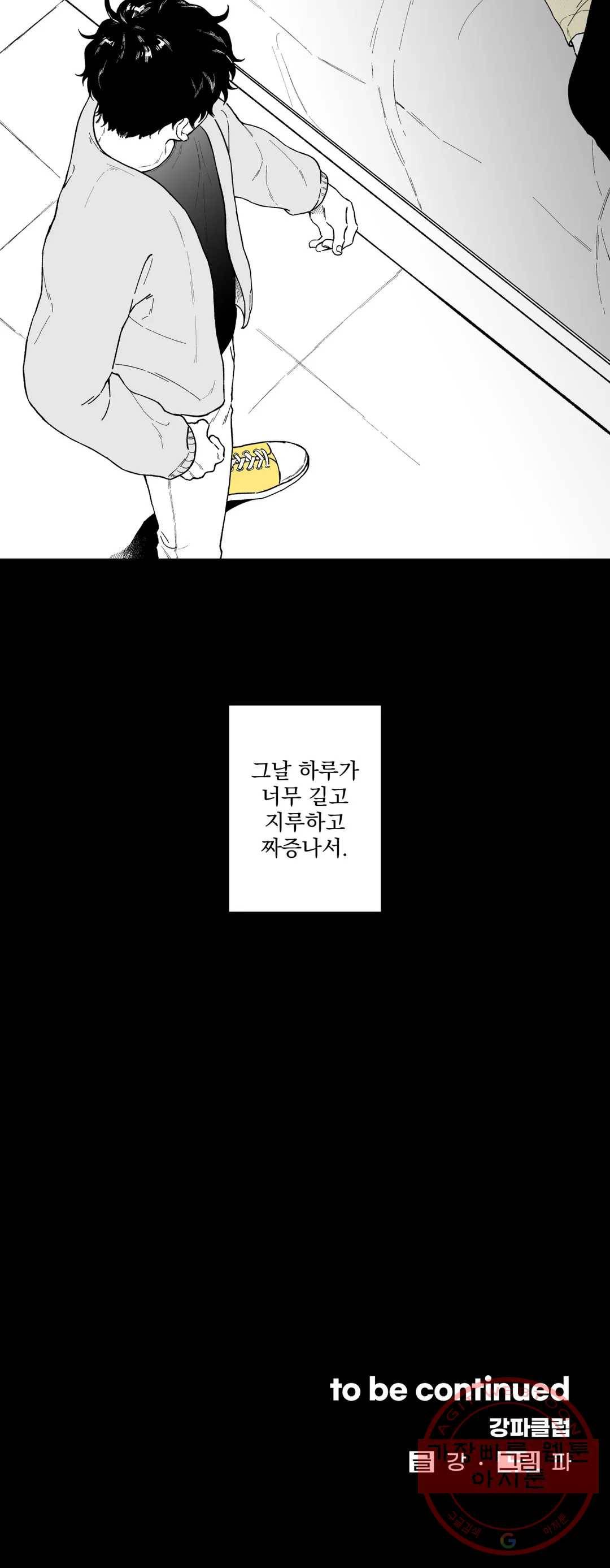 패스, 논패스 25화 안경과 피어싱 13 25