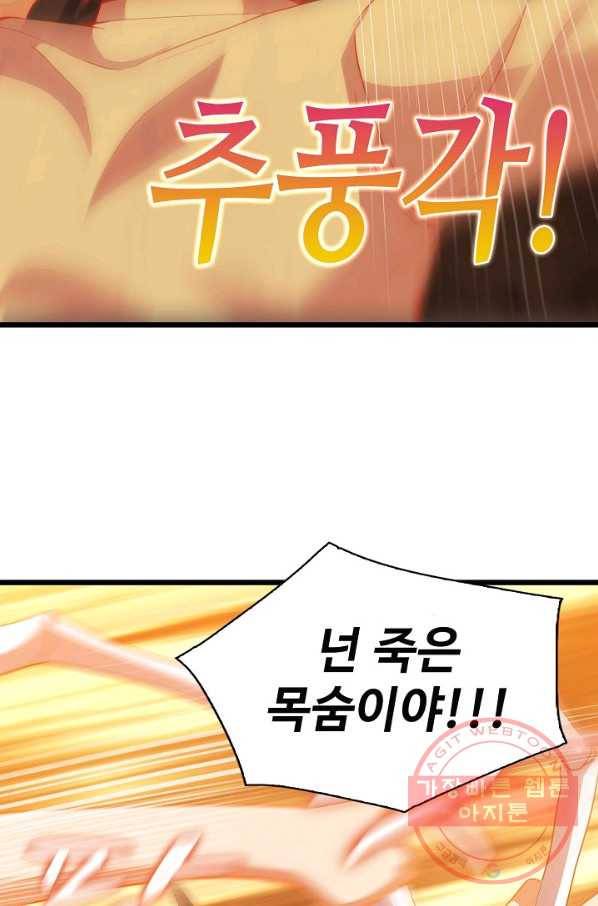 현질해서 최강으로 레벨업 112화 8